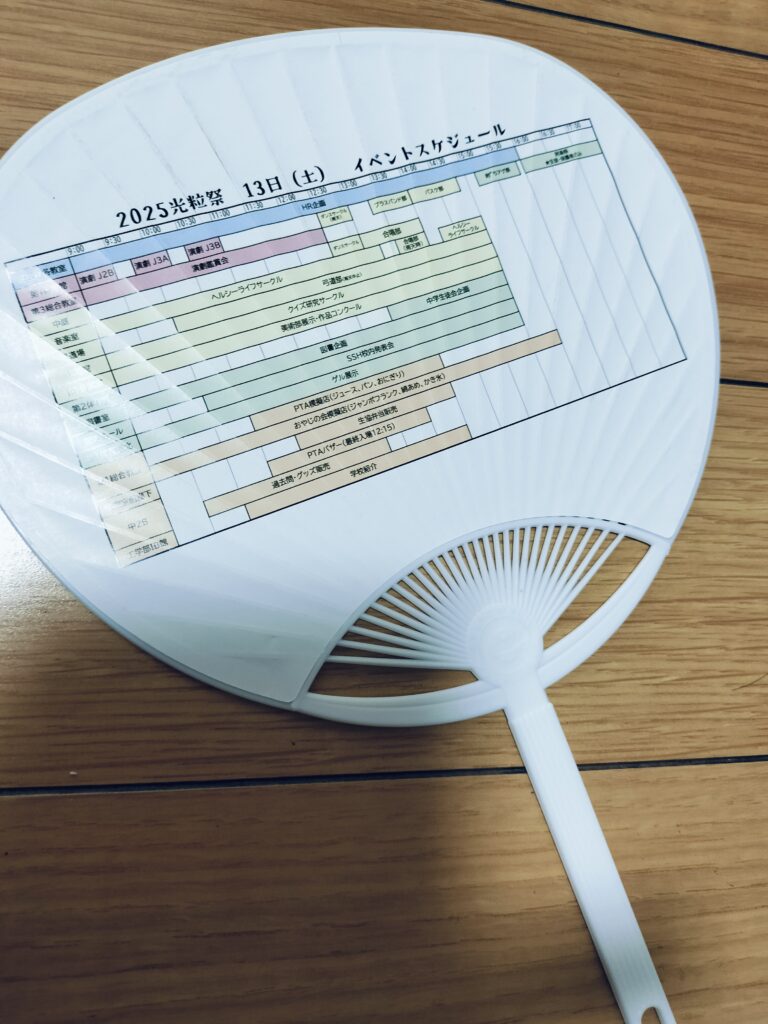 光粒祭2025 うちわ（スケジュール）