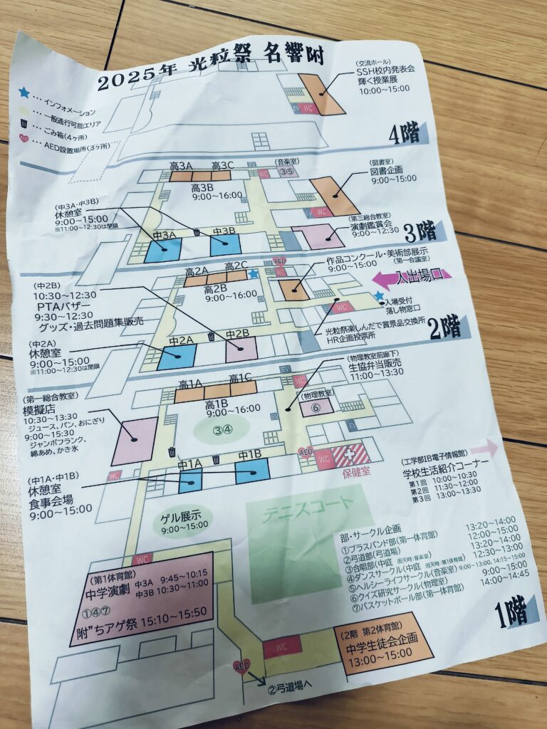光粒祭2025 フロアガイド