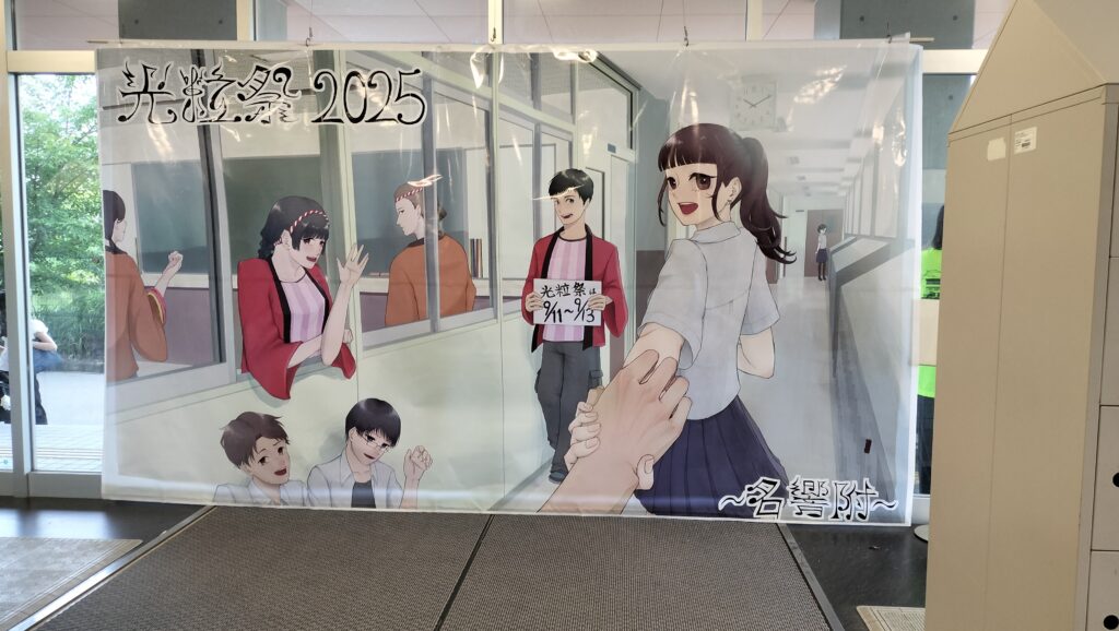 光粒祭2025 大イラスト