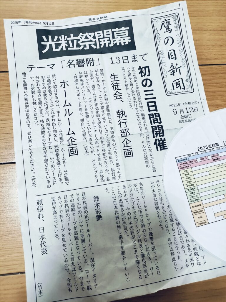 鷹の目新聞